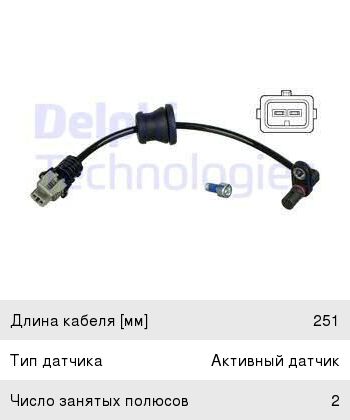 Изображение 1, SS20318 Датчик АБС CHEVROLET Captiva (07-) колеса заднего DELPHI