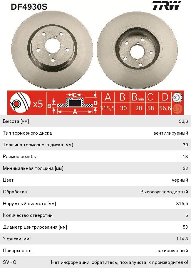 Изображение 1, DF4930S Диск тормозной SUBARU Tribeca (05-) передний (1шт.) TRW