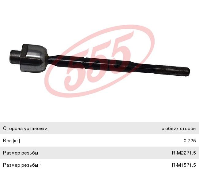 Изображение 1, SR-3840 Тяга рулевая TOYOTA Land Cruiser (02-09) левая/правая 555