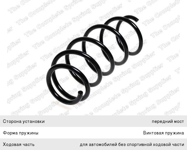 Изображение 1, 4063478 Пружина OPEL Astra H (05-) подвески передней LESJOFORS