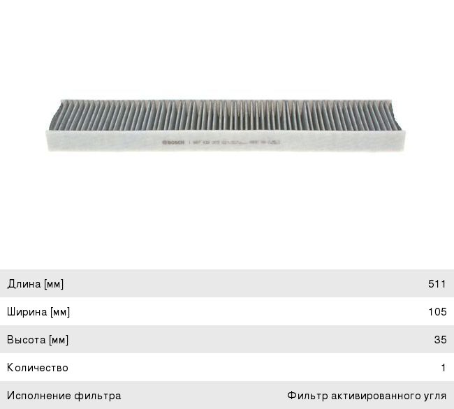 Фильтр воздушный салона FORD Mondeo 3 (00-) JAGUAR X-Type (01-) BOSCH