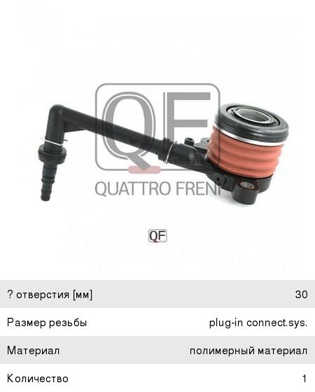 Изображение 1, QF50B00001 Подшипник выжимной RENAULT Scenic (09-) гидравлический QUATTRO FRENI