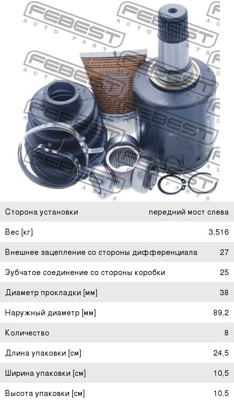 Изображение 1, 1611169CVTLH ШРУС внутренний MERCEDES GLK (X204) левый FEBEST