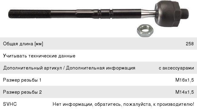 Изображение 1, JAR218 Тяга рулевая MERCEDES E (W210) левая/правая TRW