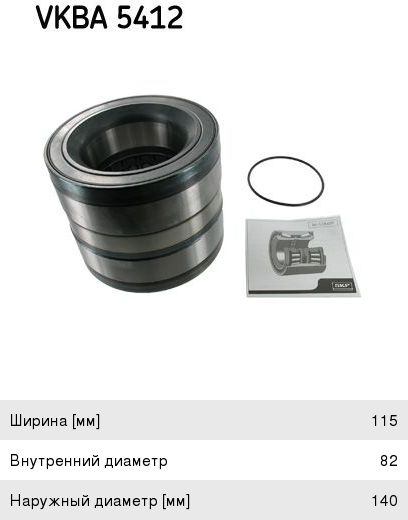 Подшипник ступицы MAN TGA, TGL MERCEDES Actros комплект SKF - VKBA5412 ...