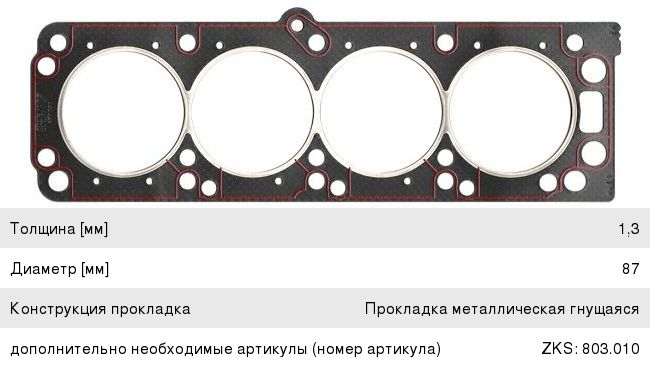 Изображение 1, 467.593 Прокладка головки блока OPEL Astra F, G, Omega, Vectra ELRING