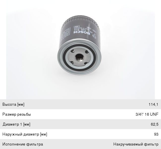 Фильтр масляный VW Passat (97-08) (2.43.0) AUDI 80, A4, A6, A8 BOSCH