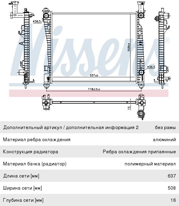 Изображение 1, 61032 Радиатор JEEP Grand Cherokee (10-) NISSENS
