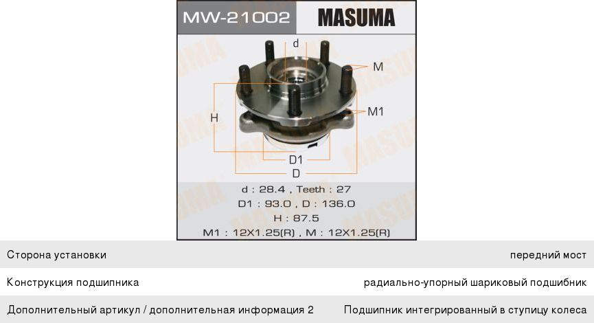 Ступица INFINITI FX35 (S50) передняя MASUMA, 0282-S50F, 40202-EJ70B,
                                                          фото 1 Изображение 1, MW-21002 Ступица INFINITI FX35 (S50) передняя MASUMA