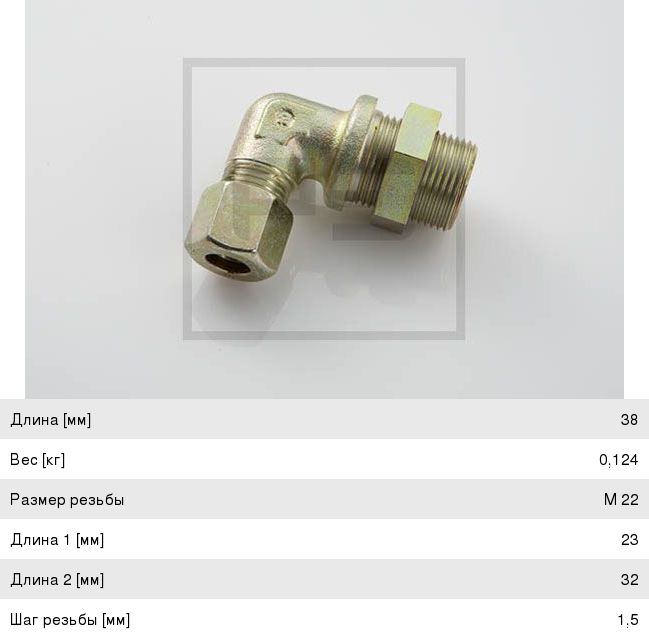 Изображение 1, 07604730A Штуцер соединительный угловой М22х8мм (фитинг резьбовой) сталь PE