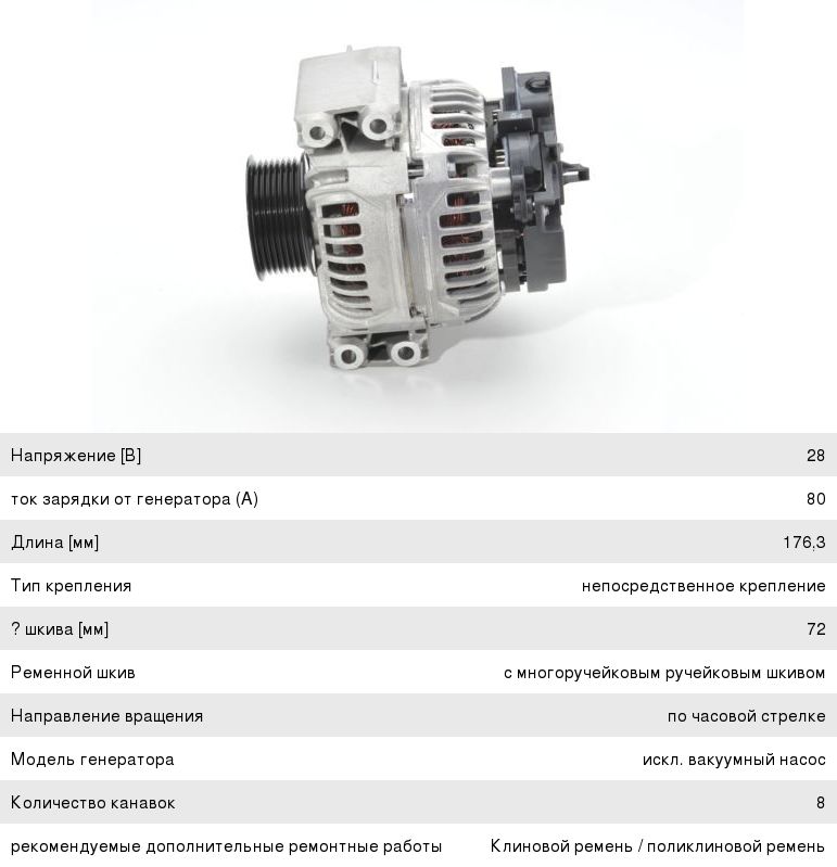HELLA 8EL737452001 - Генератор - купить запчасти в Москве