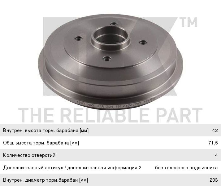 Изображение 1, 251907 Барабан тормозной CITROEN C2 (03-) задний (1шт.) NK