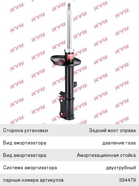 Изображение 1, 334478 Амортизатор TOYOTA Camry задний правый KYB