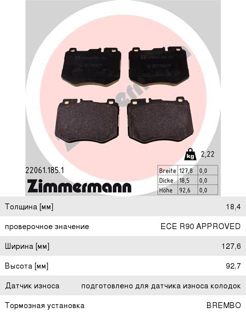 Изображение 1, 22061.185.1 Колодки тормозные MERCEDES E (W213) передние (4шт.) ZIMMERMANN