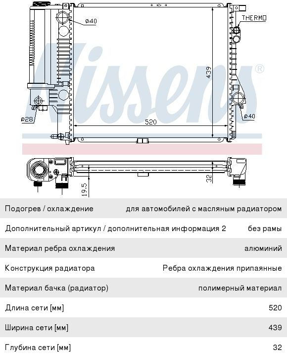 Изображение 1, 60607A Радиатор BMW 5 (95-00) охлаждения двигателя NISSENS