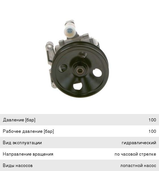 Насос гидроусилителя MERCEDES ML (W163) BOSCH