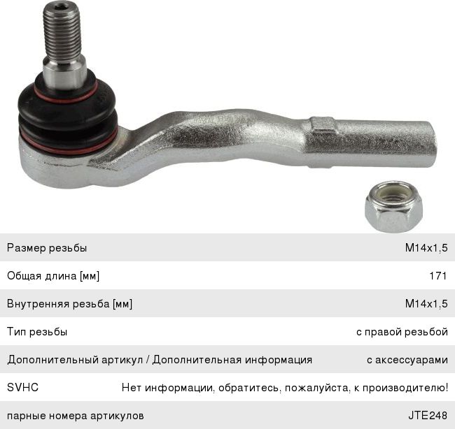 Изображение 1, JTE249 Наконечник рулевой тяги MERCEDES E (W210) правый TRW