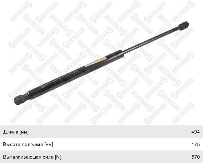 Амортизатор CITROEN C5 (04-08) крышки багажника STELLOX - 11-10398-SX ...