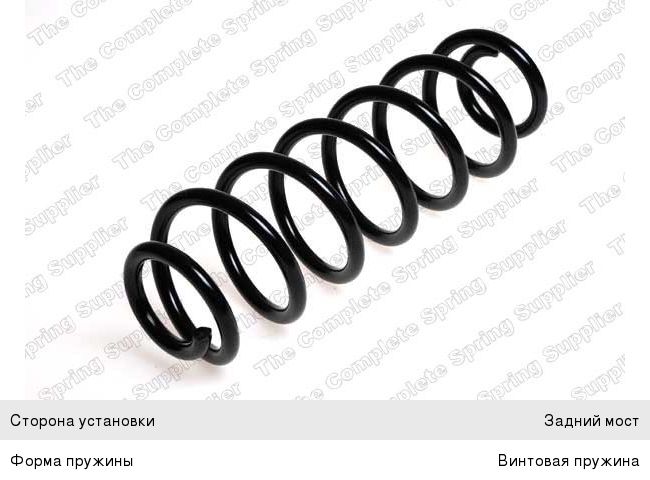 Изображение 1, 4295046 Пружина VW Golf (04-) подвески задней LESJOFORS