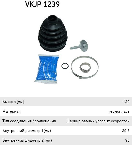 Изображение 1, VKJP1239 Пыльник ШРУСа VOLVO XC90 (04-11) наружного комплект SKF