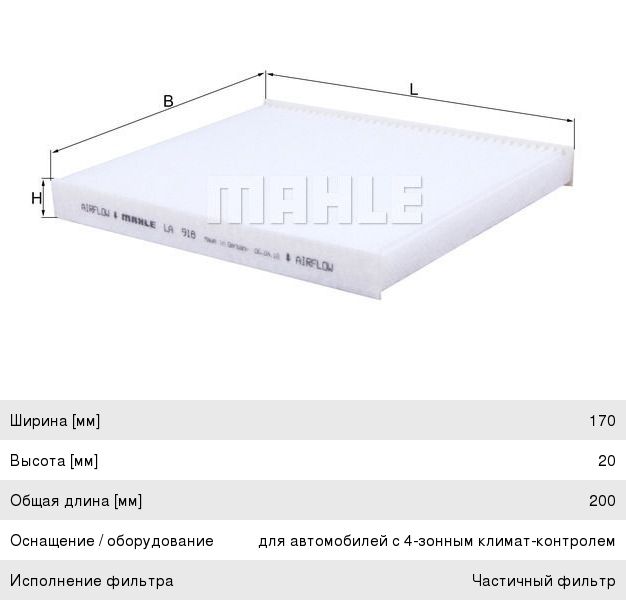 Изображение 1, LA918 Фильтр воздушный салона BMW X5 (E70, F15), X6 (E71, E72) MAHLE