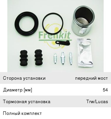 Изображение 1, 254910 Ремкомплект суппорта PEUGEOT CITROEN тормозного переднего FRENKIT