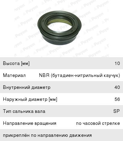 Изображение 1, NJ689 Сальник привода NISSAN Almera (95-00), Primera (90-02) правого PAYEN
