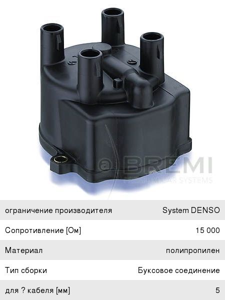 Изображение 1, 6420 Крышка распределителя TOYOTA Carina (92-97) зажигания BREMI