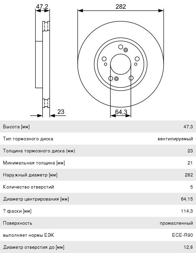 Диск тормозной HONDA Civic 4D, 5D (06-12) передний (1шт.) BOSCH