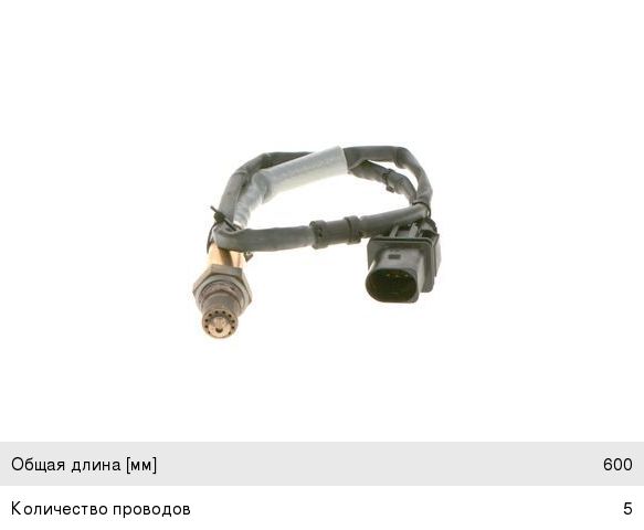 Датчик кислорода VW Passat (05-) (1.82.0) SKODA Octavia (05-) (1.82.0) до катализатора BOSCH