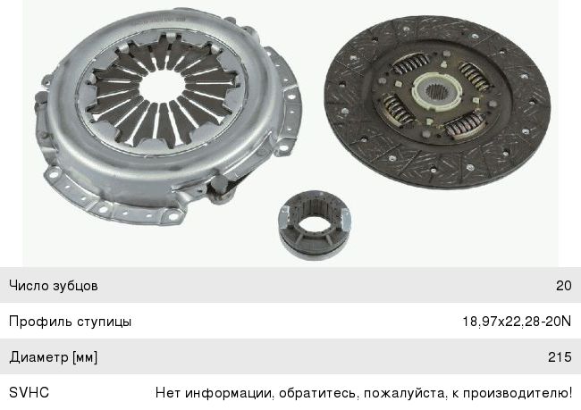 Изображение 1, 3000954230 Сцепление HYUNDAI Accent (00-10) комплект SACHS