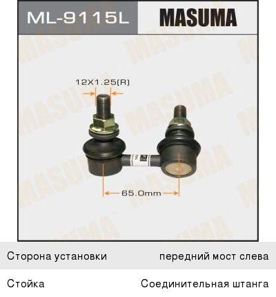 Изображение 1, ML-9115L Стойка стабилизатора NISSAN Pathfinder, Navara переднего левая MASUMA