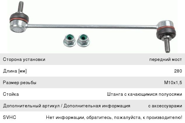 Изображение 1, 3818701 Стойка стабилизатора RENAULT Laguna (01-) переднего левая/правая LEMFORDER
