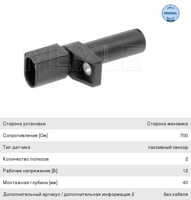датчик коленвала m111