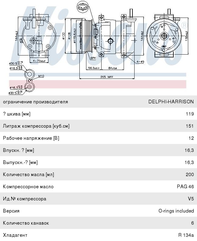 Изображение 1, 89221 Компрессор CHEVROLET Aveo (-07) кондиционера NISSENS