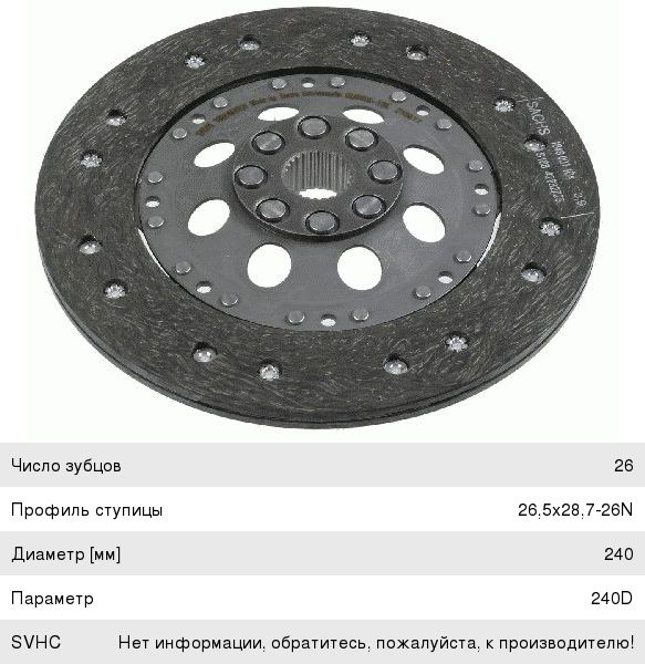 Диск сцепления MERCEDES C (W202) (93-00) SACHS, A0002520005,
                                                          фото 1 Изображение 1, 1864464031 Диск сцепления MERCEDES C (W202) (93-00) SACHS