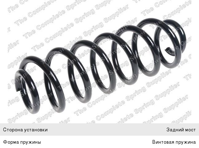 Изображение 1, 4295111 Пружина VW Golf (09-14) подвески задней LESJOFORS