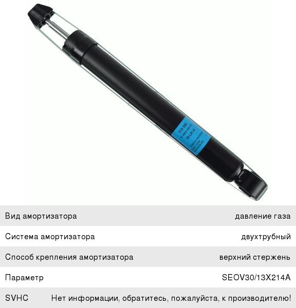 Изображение 1, 315090 Амортизатор VW AUDI A6 (11-) задний левый/правый SACHS