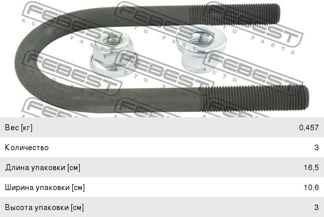 Изображение 1, 2133-001 Стремянка FORD Transit (06-) рессоры задней (M14х155) FEBEST