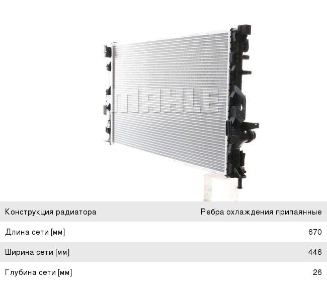 Изображение 1, CR1748000S Радиатор FORD Focus 3 охлаждения двигателя MAHLE