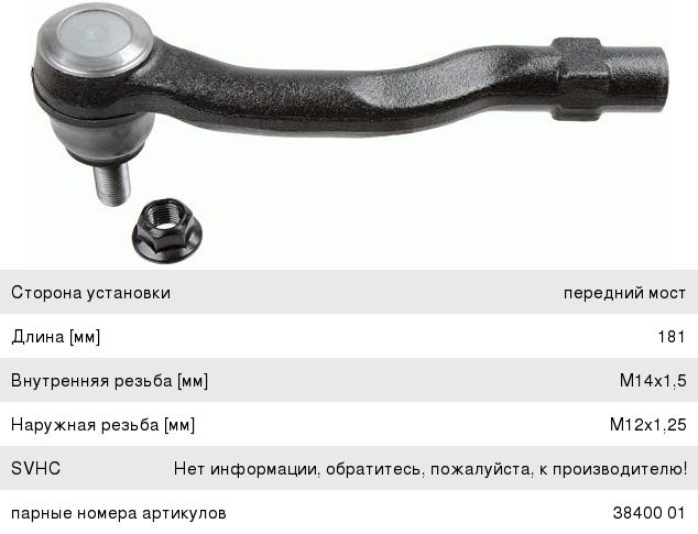 Изображение 1, 3839901 Наконечник рулевой тяги MAZDA 3, 6 левый LEMFORDER