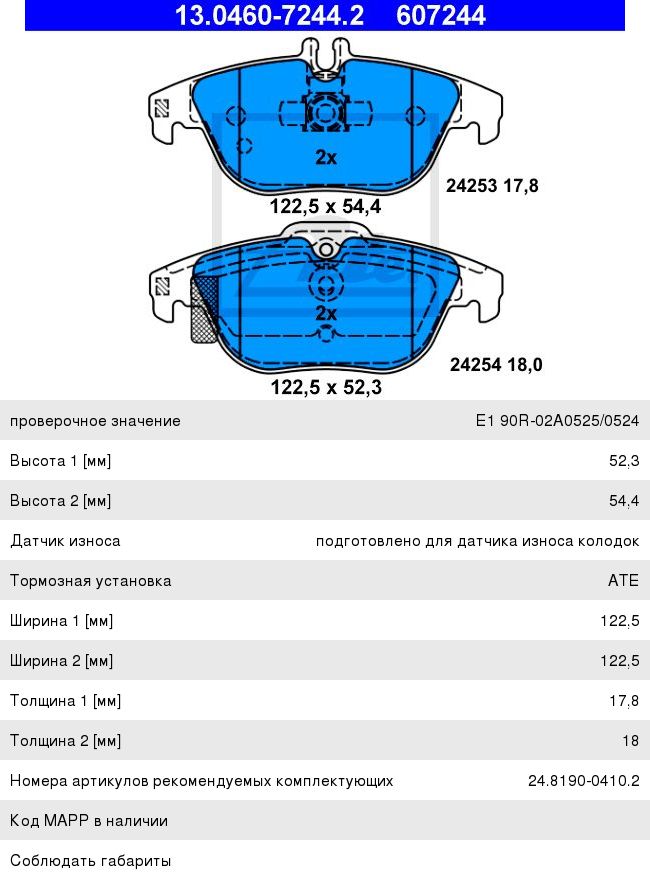 Колодки тормозные MERCEDES C (204), E (207) задние (4шт.) ATE, GDB1738, A0054204320,
                                                          фото 1 Изображение 1, 13.0460-7244.2 Колодки тормозные MERCEDES C (204), E (207) задние (4шт.) ATE