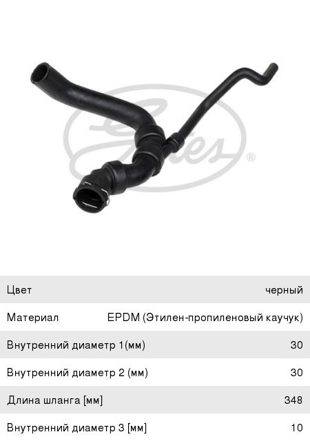 Изображение 1, 052823 Шланг VW Passat B5 (96-05) системы охлаждения GATES