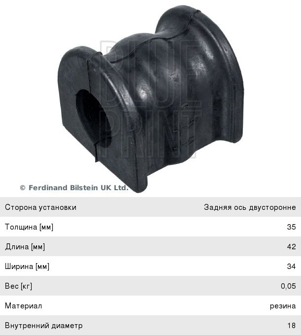 Изображение 1, ADM58014 Втулка стабилизатора MAZDA 6 (GG) (02-07) заднего BLUE PRINT