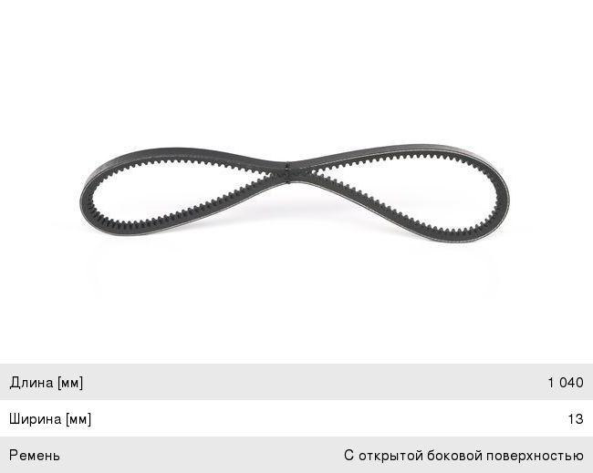 Ремень ГАЗ-3302 Бизнес генератора дв. УМЗ-4216 BOSCH