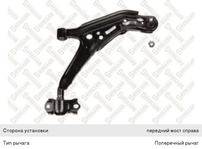 Изображение 1, 5700591SX Рычаг подвески NISSAN Avenir (98-05) передней нижний STELLOX