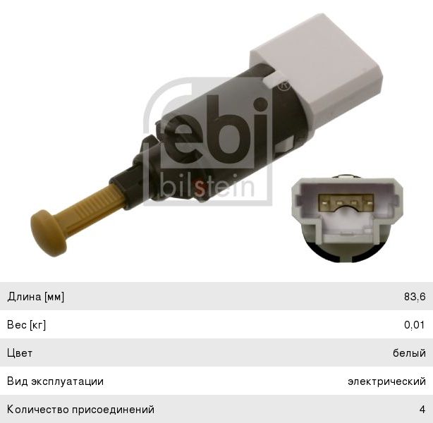 Изображение 1, 37359 Выключатель PEUGEOT 206 (06-), 307 (00-10) CITROEN C3 (03-), C5 (01-04) стоп-сигнала FEBI