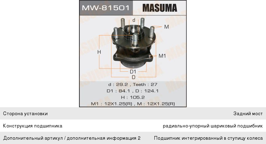 Изображение 1, MW-81501 Ступица SUBARU Forester (08-) задняя с подшипником MASUMA