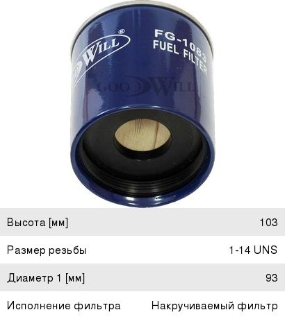 Изображение 1, FG1083 Фильтр топливный LIEBHERR GOODWILL