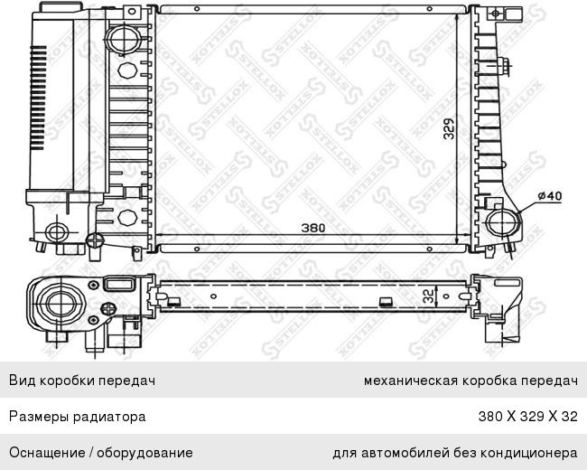 Радиатор stellox отзывы